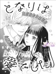 朋友游戏漫画 终局推演 封面